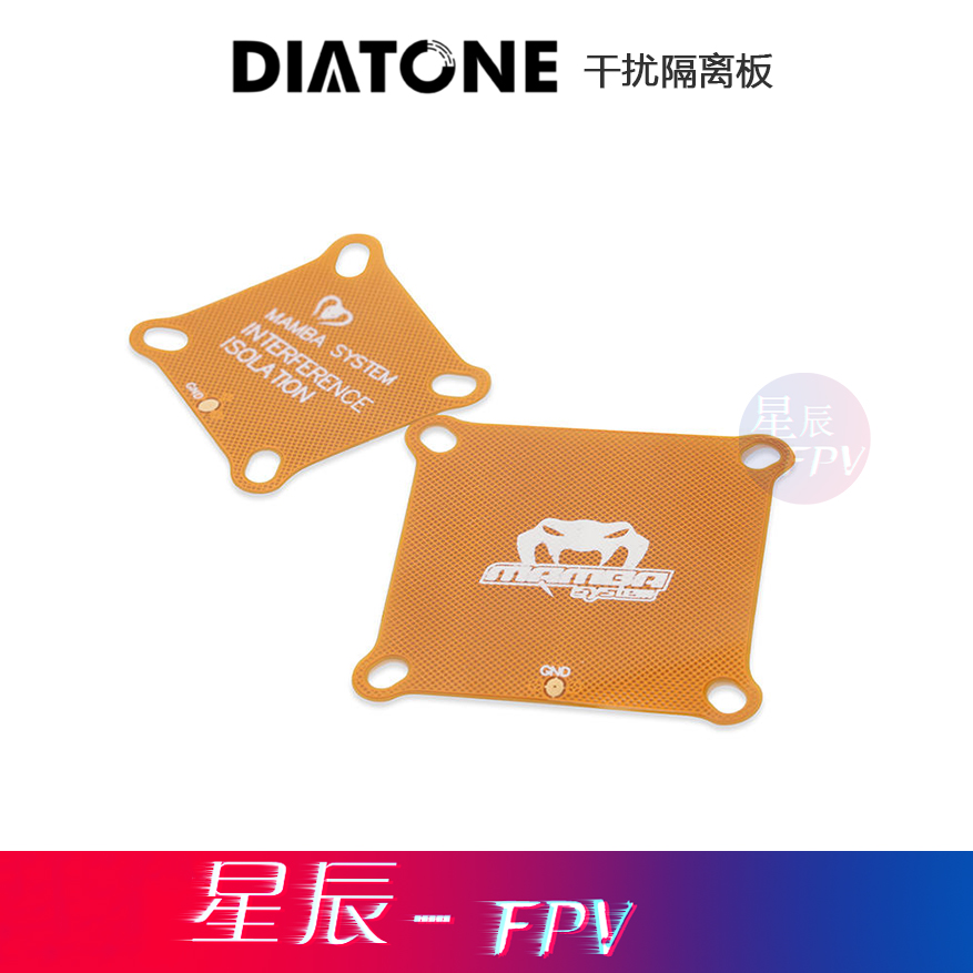 曼巴干扰隔离板  飞塔隔离板 电调隔离板 飞控隔离板 穿越机隔板