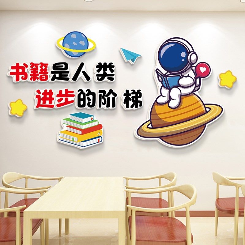 绘本馆读书角标语小学图书馆幼儿园墙面装饰环创布置,家居饰品,文化墙贴,淘宝优惠券,粉丝福利购,淘宝优惠卷