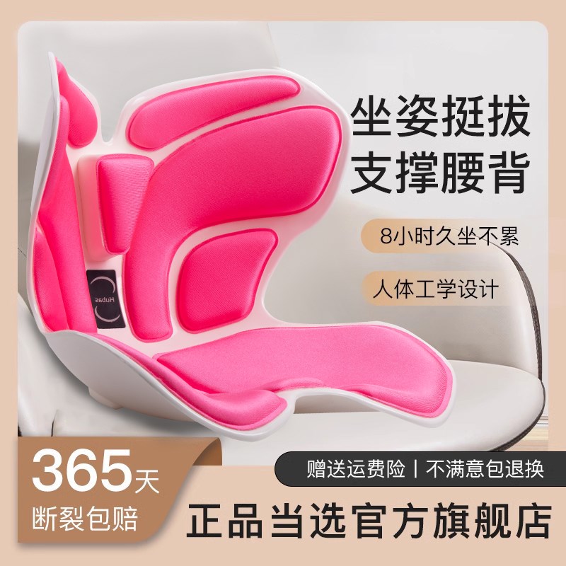 hub护腰坐垫花瓣塑形靠背垫美臀脊椎矫正坐姿防驼背办公室久坐