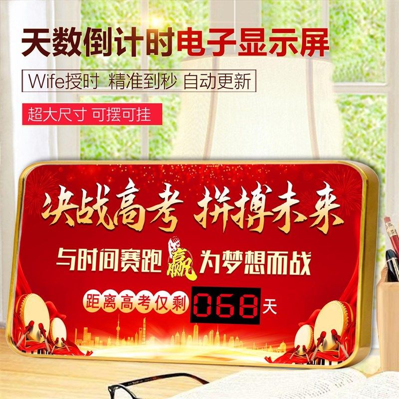 中考高考天数电子倒计时显示器百日提醒挂牌百天日历班级励志,居家日用,定时器/计时器,淘宝优惠券,粉丝福利购,淘宝优惠卷