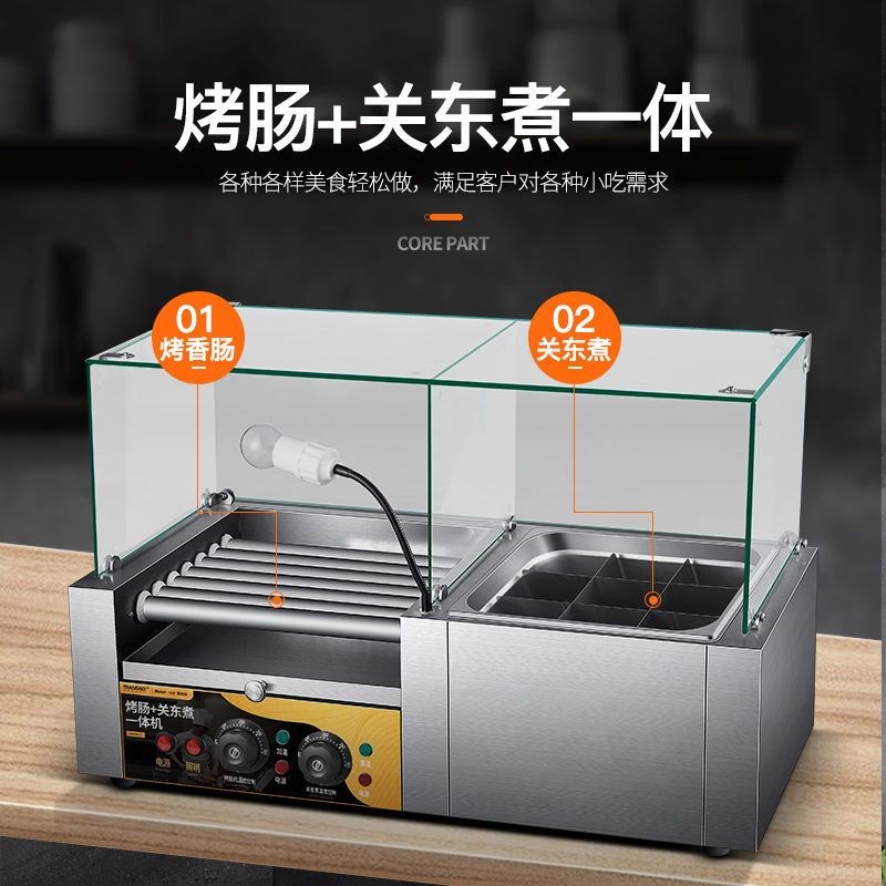 烤肠关东煮一体机商用热狗机全自动烤香肠机烤肠机商用