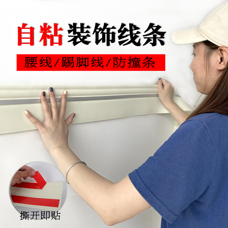 房间地脚线墙贴防水贴脚线自粘踢脚线软实木质贴条地板白色墙脚线