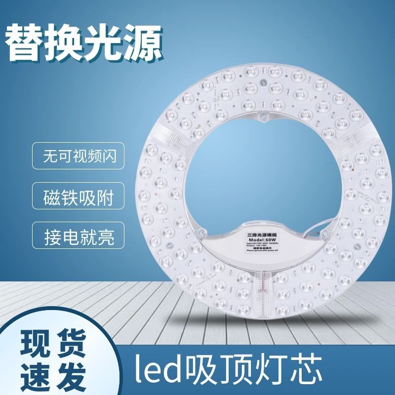 【电工好配件】护眼led吸顶灯替换灯芯无频闪超亮吸顶灯模组光源