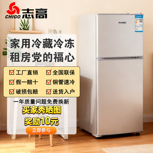 志高冰箱家用小型冷藏冷冻双门大容量