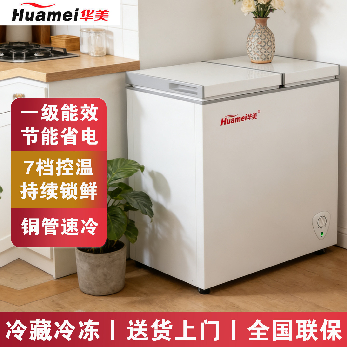 华美卧式冷柜家用节能省电7档控温大容量铜管速冷冷藏冷冻转换柜