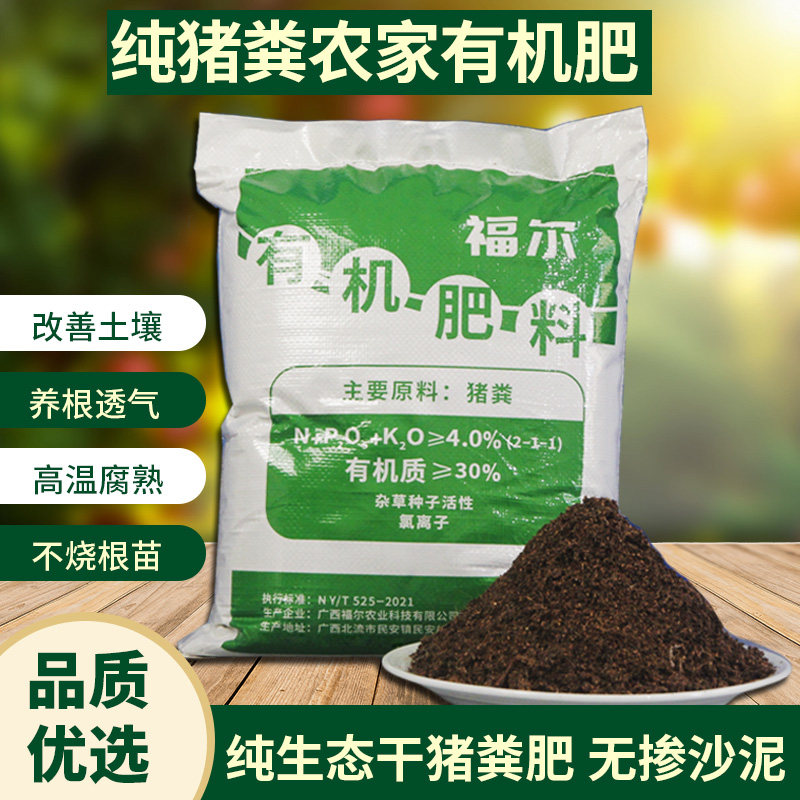 农家有机肥纯猪粪发酵有机肥料氮磷钾有机原料蔬果种植粉状肥料