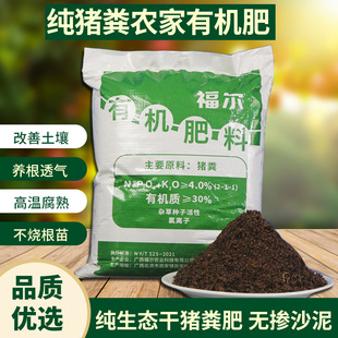 农家有机肥纯猪粪发酵有机肥料氮磷钾有机原料蔬果种植粉状肥料