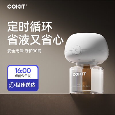cokit电热蚊香液驱蚊液
