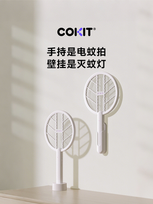 COKIT电蚊拍手持式充电式家用强力灭蚊灯二合一驱蚊神器2025年
