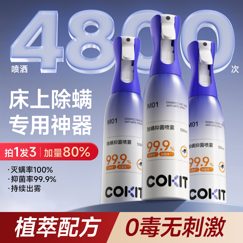 500ml母婴级除螨抑菌官方旗舰店