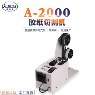 2000全自动切割胶纸机 甄选欧泰克A 胶布剪切机胶纸裁剪机器