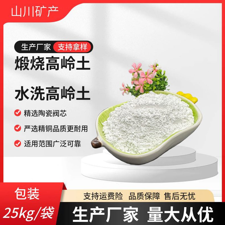 甄选供应煅烧岭土陶瓷釉料用岭土涂料水洗岭土橡胶岭土