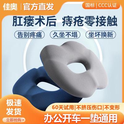 肛瘘术后坐垫防痔疮肛门手术后护理康复包肛周脓肿男开车专用久坐