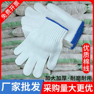 劳保手套棉线加厚耐磨防滑透气工作干活针织白棉纱手套批发线手套