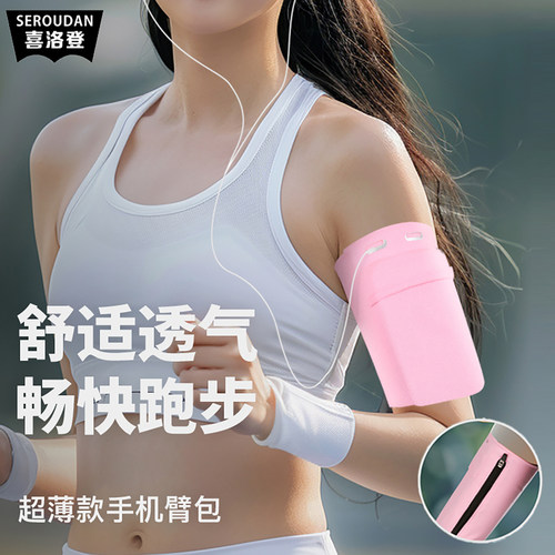 SEROUDAN喜洛登跑步手机臂包臂套