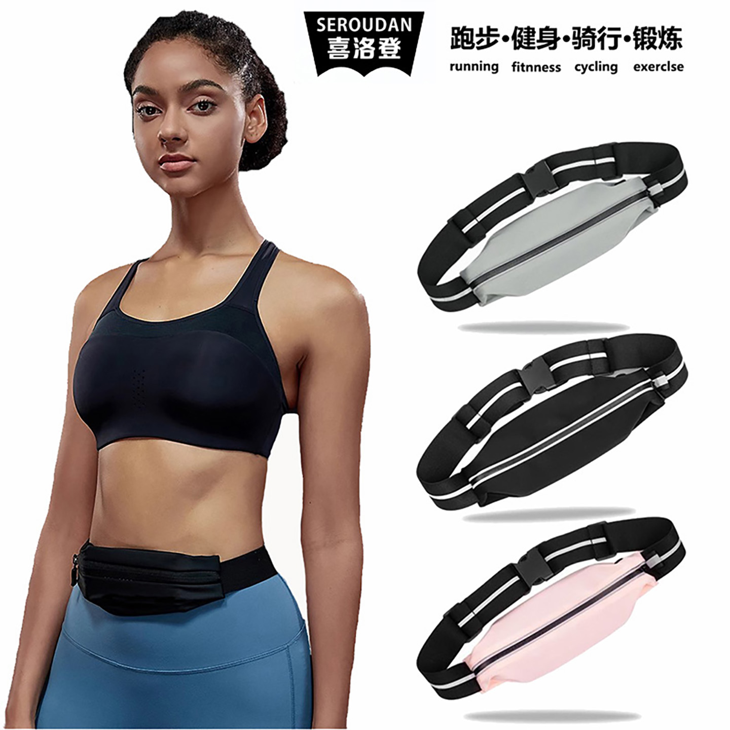 SEROUDAN喜洛登跑步手机腰包腰带