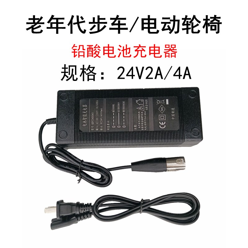 老年代步车充电器威之群铅酸电池充电器轮椅24V2A3A4A锂电充电器