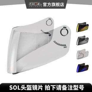 頭盔透明電鍍鏡片拍下請備注型號 中國臺灣SOL摩托車頭盔各款