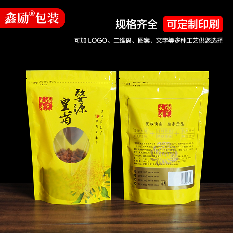 金丝皇菊包装袋子二两大菊花茶叶自封袋塑料密封礼品自立袋