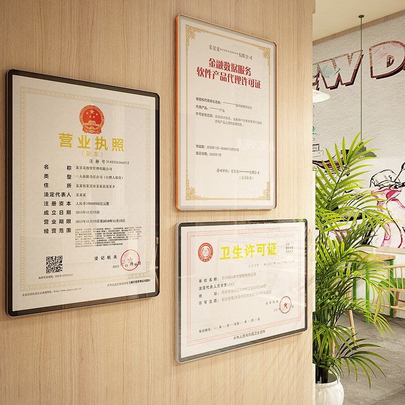 开户金融数据服务软件产品代理框架上墙展示卫生许可证执照保护套