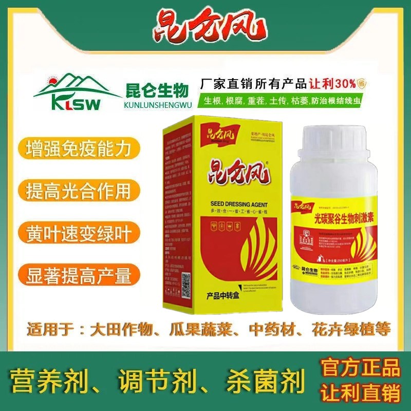 昆仑风叶面肥抗病旱增产壮苗生根膨果保花苗抗重茬营养剂装