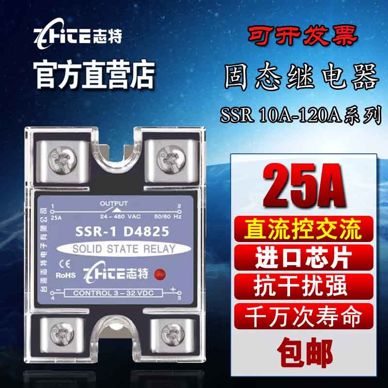 台湾志特固态继电器MGR-1 D4825单相直流控交流da电40-继ssr固态