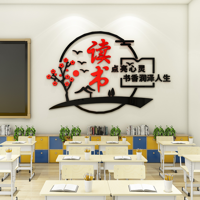 图书角布置装饰书香班级文化建设墙贴小学生读书阅览教室励志标语