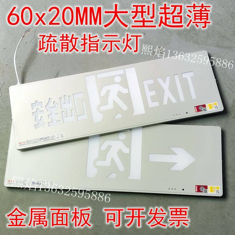 拉丝面合金*mm大尺寸安全出口指示牌大号疏散标志灯应急照