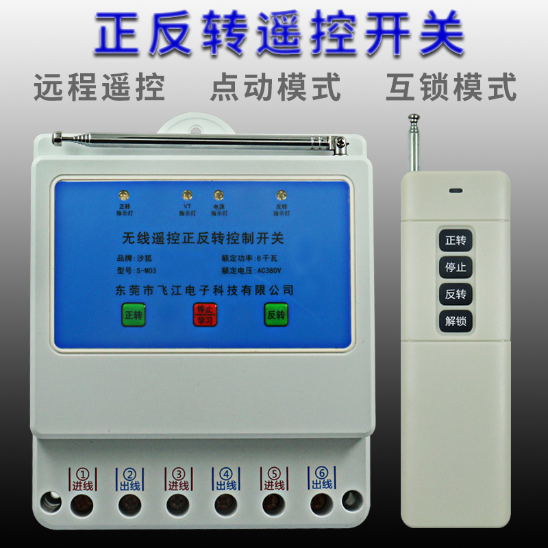 V伏电机正反转遥控开关 大棚卷帘机清粪机喂料机控制倒顺开关