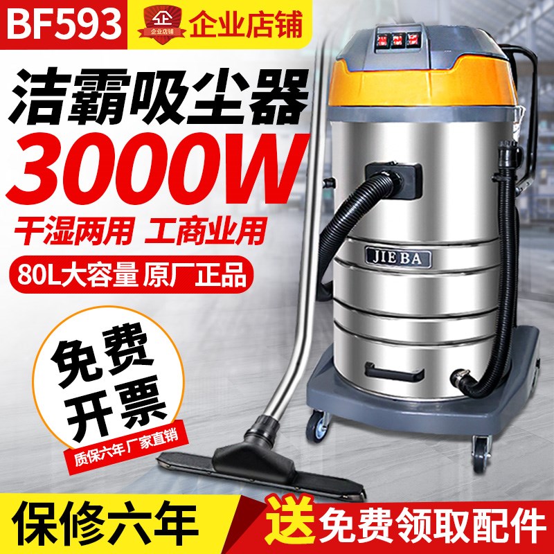 洁霸BF59工业用吸尘器强力大功率大型车间工厂粉尘L桶式吸水机