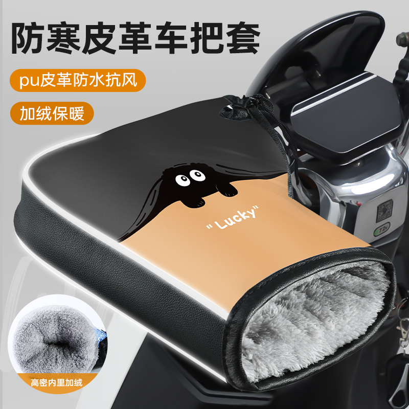 电动机车手把冬季电动车皮革防水手加绒加厚保暖新款护手罩