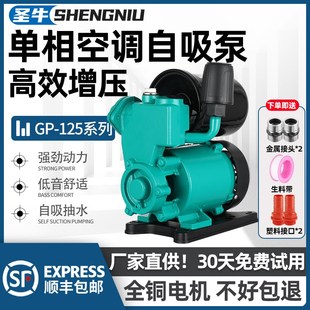 GP125W小型自吸n泵220V水空调水泵单相全自动增压泵水井离心抽水