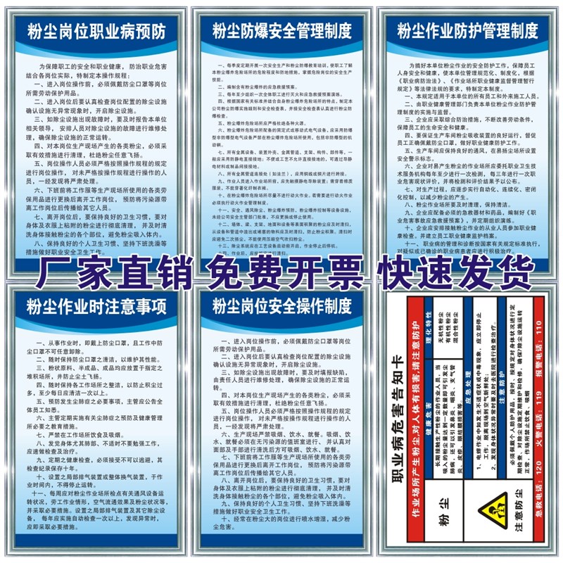 车间粉尘管理制度清扫职业病预防告知卡作业防护操作注意规程标识