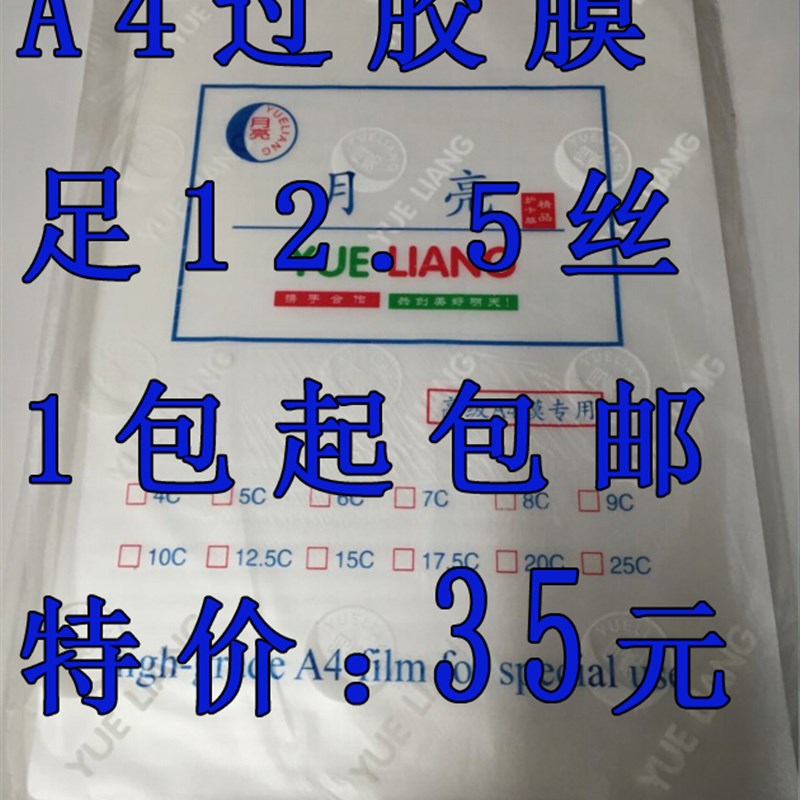 1丝厚塑封膜 过塑膜护卡膜过塑纸 塑封纸 照片膜菜单膜