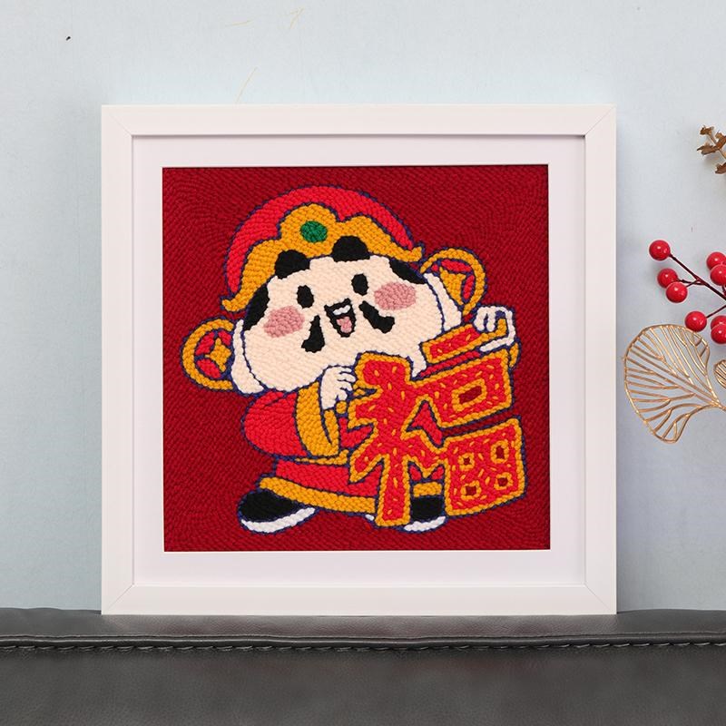 戳戳绣diy手工刺绣材料包财神福字毛线画装饰挂画送朋友新年礼物图片