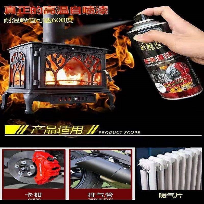 火炉子喷漆耐高温漆自喷漆抽油烟机暖气片改色防锈排气管卡钳金属