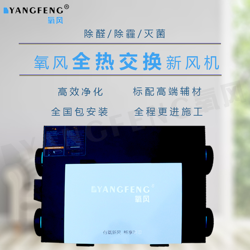 氧风中央吊顶新风系统家用/商用静音全热交换器换气PM净化