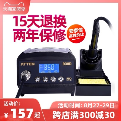 安泰信938D电烙铁恒温60w可调温维修焊接电焊台数显锡焊电洛铁