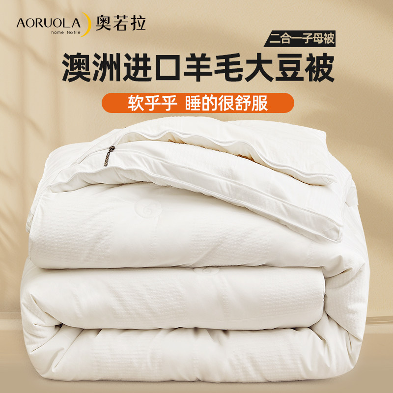 奥若拉澳洲羊毛子母被二合一拉炼款四季冬被大豆被【门店同款】,3C数码配件,USB多功能数码宝,淘宝优惠券,粉丝福利购,淘宝优惠卷