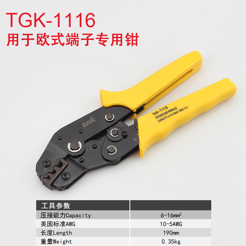 德至高TGK-TY126 1 148 106 164 166端子压线钳棘轮式欧式四边