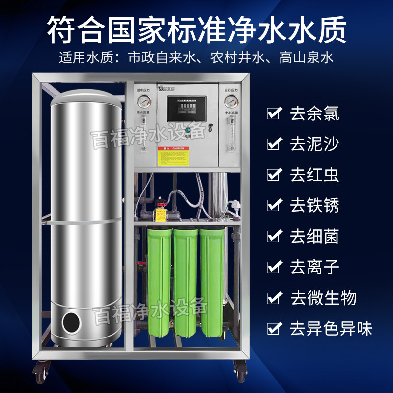 大型商用净水器O反渗透水处理设备工业纯净水机家用直饮水