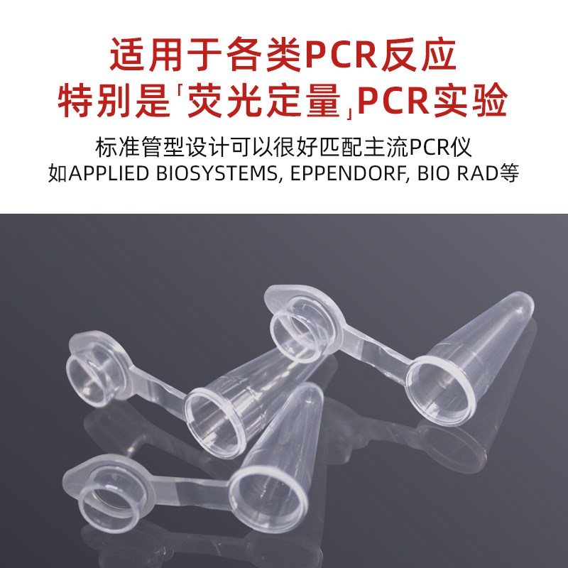 0.1 0.2mlPCR平盖薄壁管100ul荧光定量PCR单管离心管
