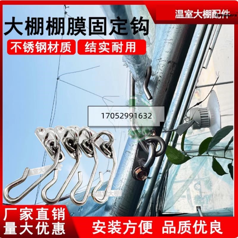 大棚配件大全滑轮膜挂钩风口卡扣固定放风钩子压膜围裙膜厂家