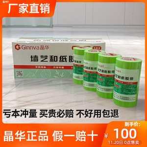 晶华墙艺和纸胶带弱粘性美纹纸乳胶漆装修分色纸手撕不粘胶带厂家