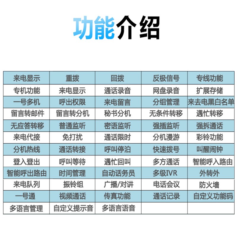 国威时代微玲IPPBX无线网络程控电话交换机IAD语音网关SIP广播
