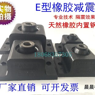 E15 E10 E25 E40 E85 橡胶减震器减震垫缓冲垫 E60 E型橡胶减震器