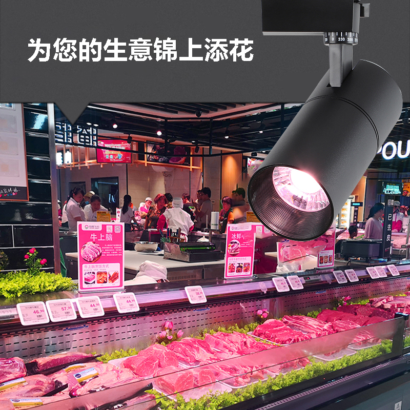 生鲜灯水果店灯熟食灯冷鲜肉猪肉红光绿光灯海鲜蔬菜超市轨道射灯
