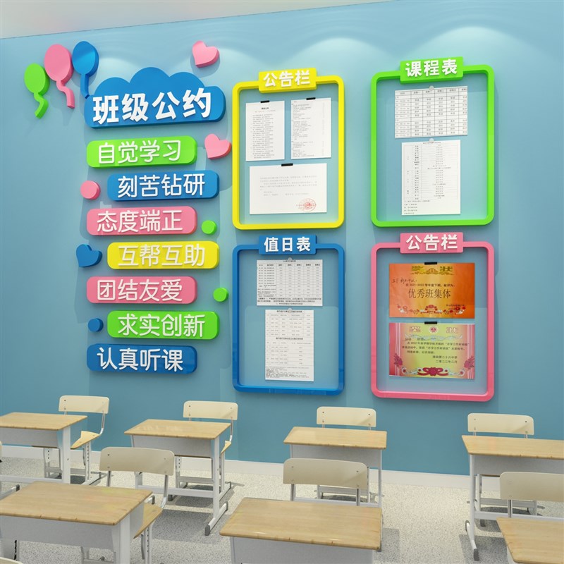 班级公约文化墙装饰教室布置公告栏展示黑板报励志标语贴纸画创意图片