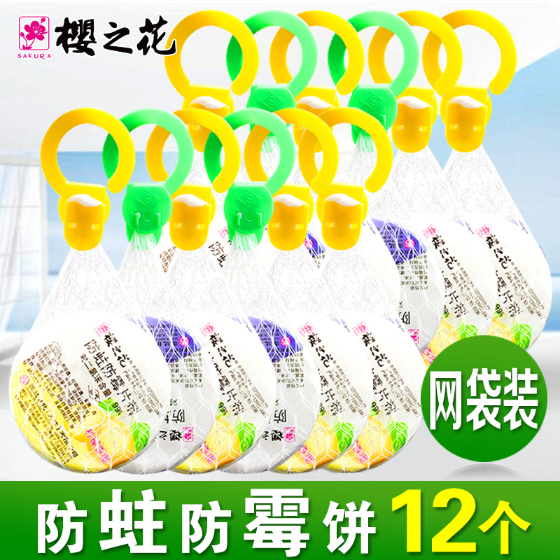 樱之花防霉防蛀片剂防虫去除芳香樟脑丸卫生樟脑球驱虫异味