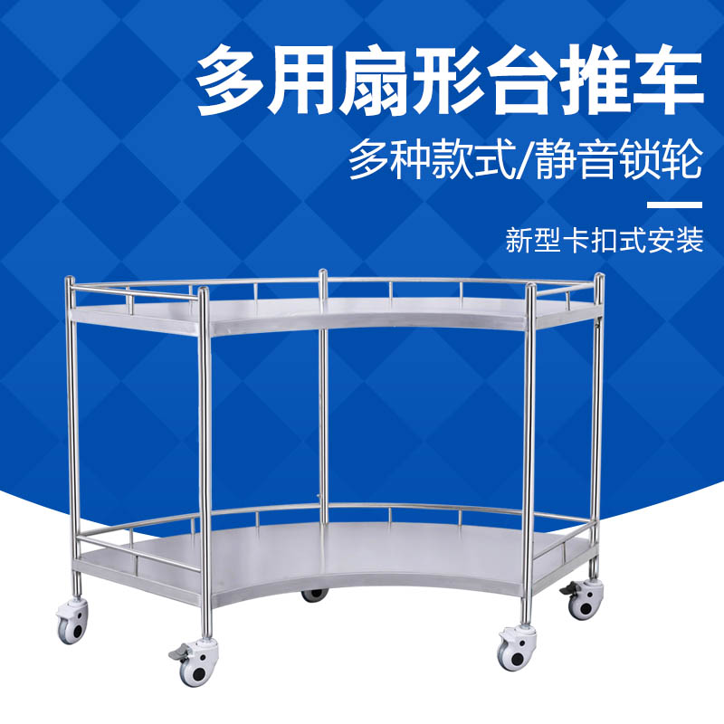 加厚不锈钢扇形小推车医院诊所手术室操作台扇形器械台置物手推车